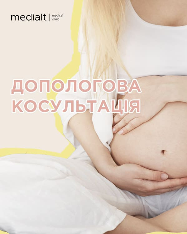 Допологова консультація лікаря-педіатра