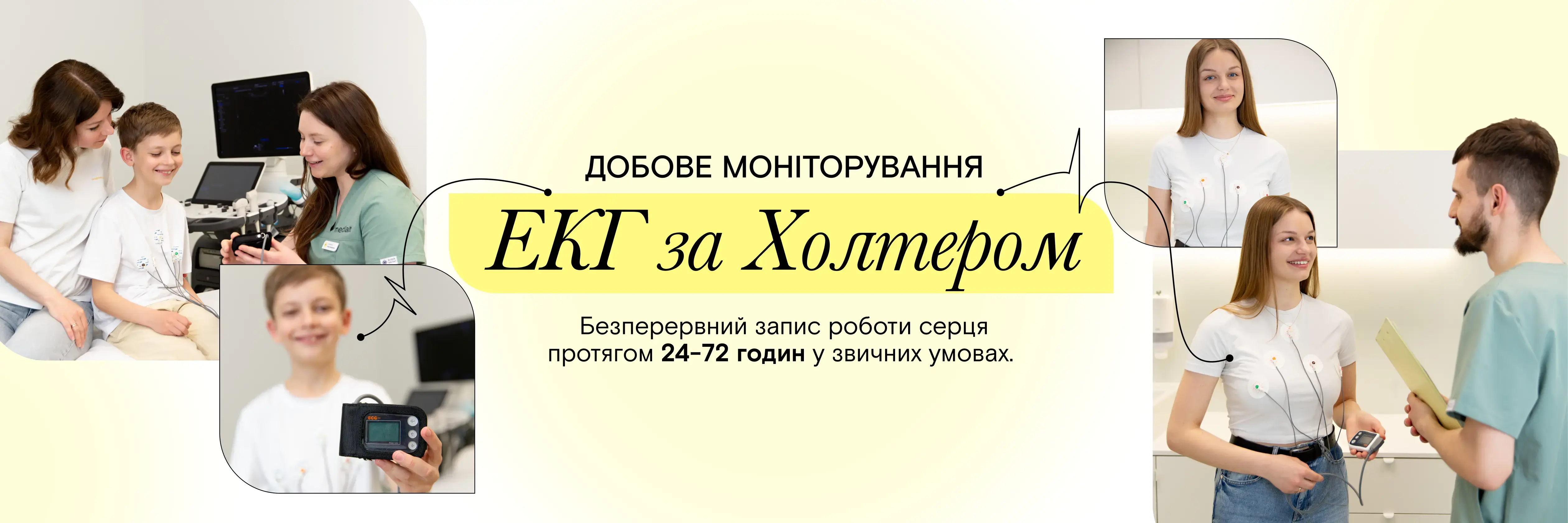 Добове моніторування ЕКГ