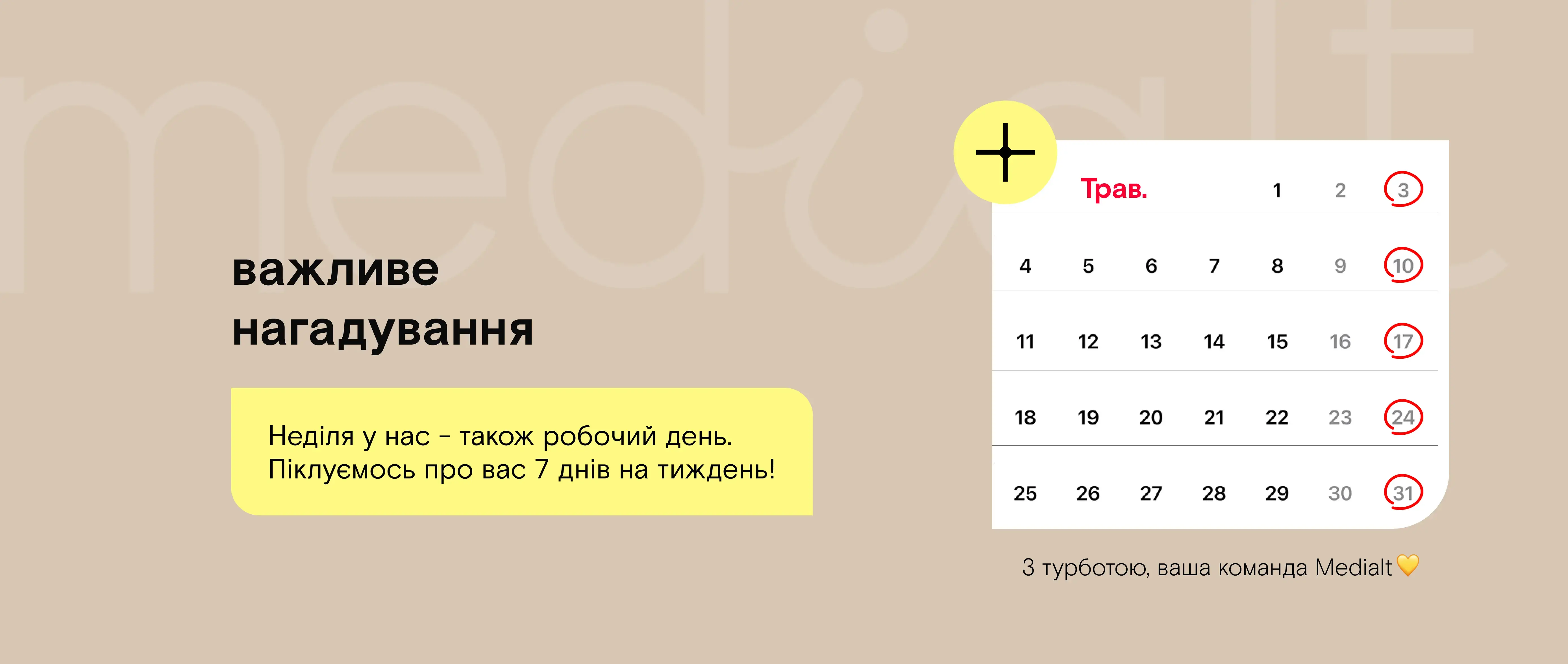 Працюємо і в неділю