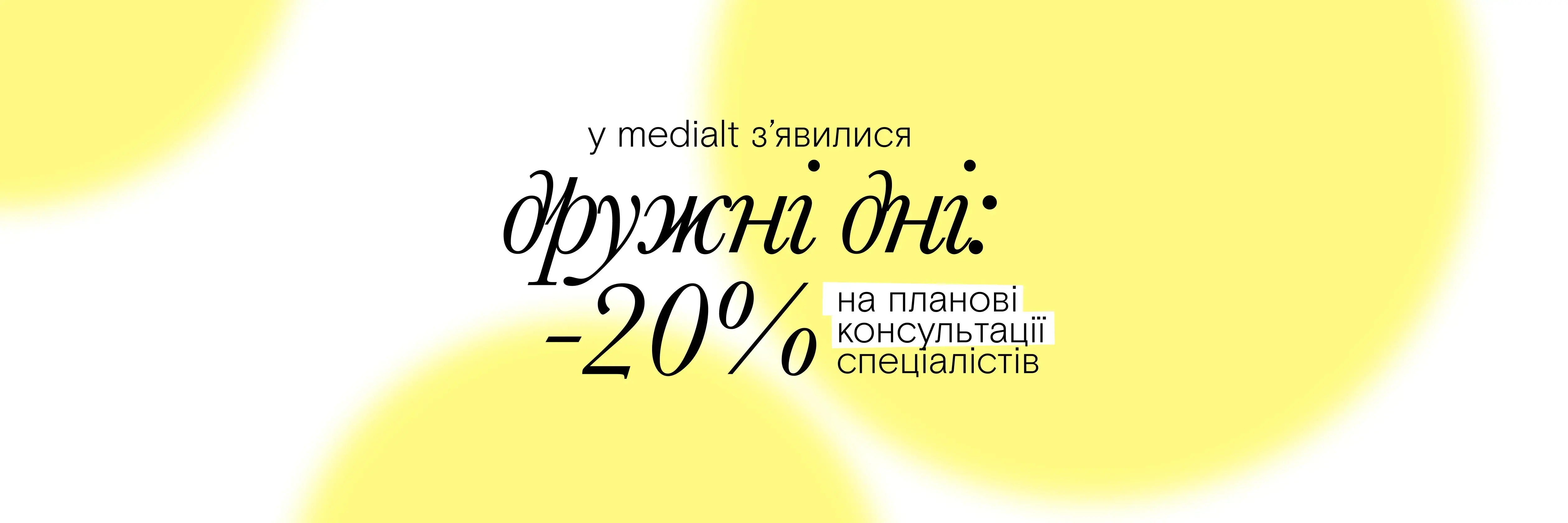 «Дружні дні» у Medialt