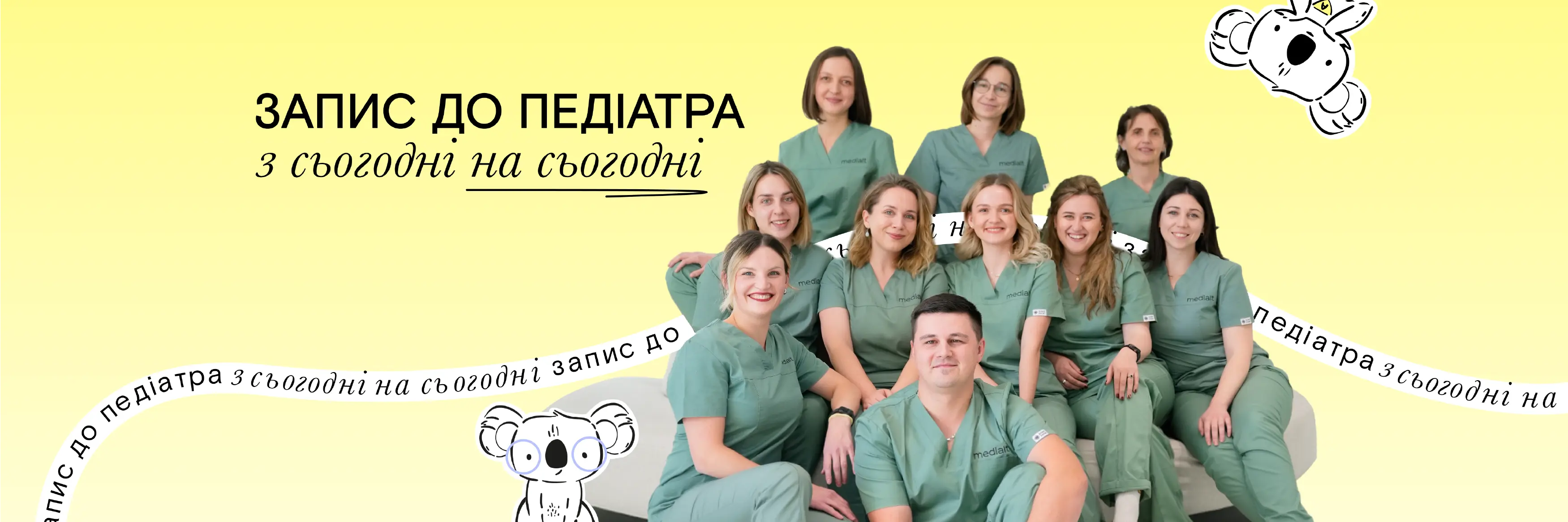 Запис до педіатра з сьогодні на сьогодні