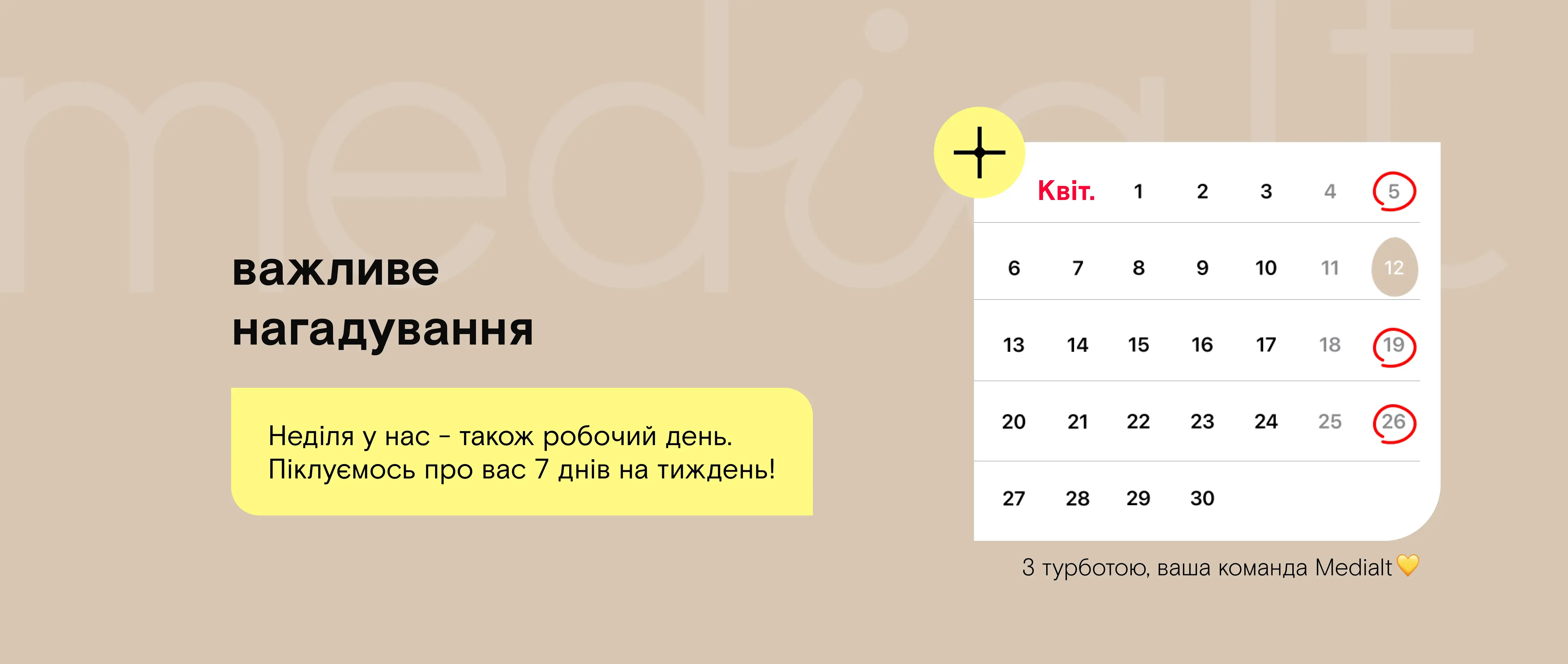 Працюємо і в неділю