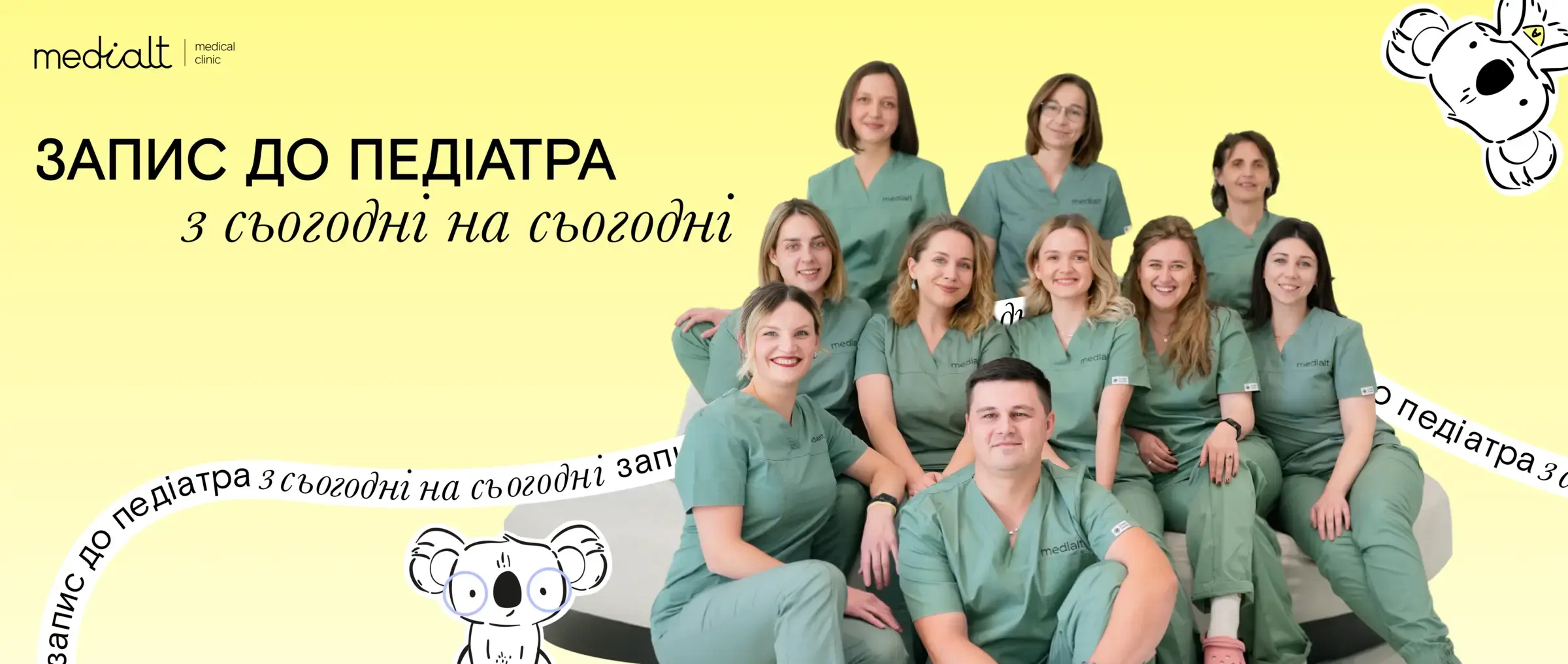 Запис до педіатра з сьогодні на сьогодні