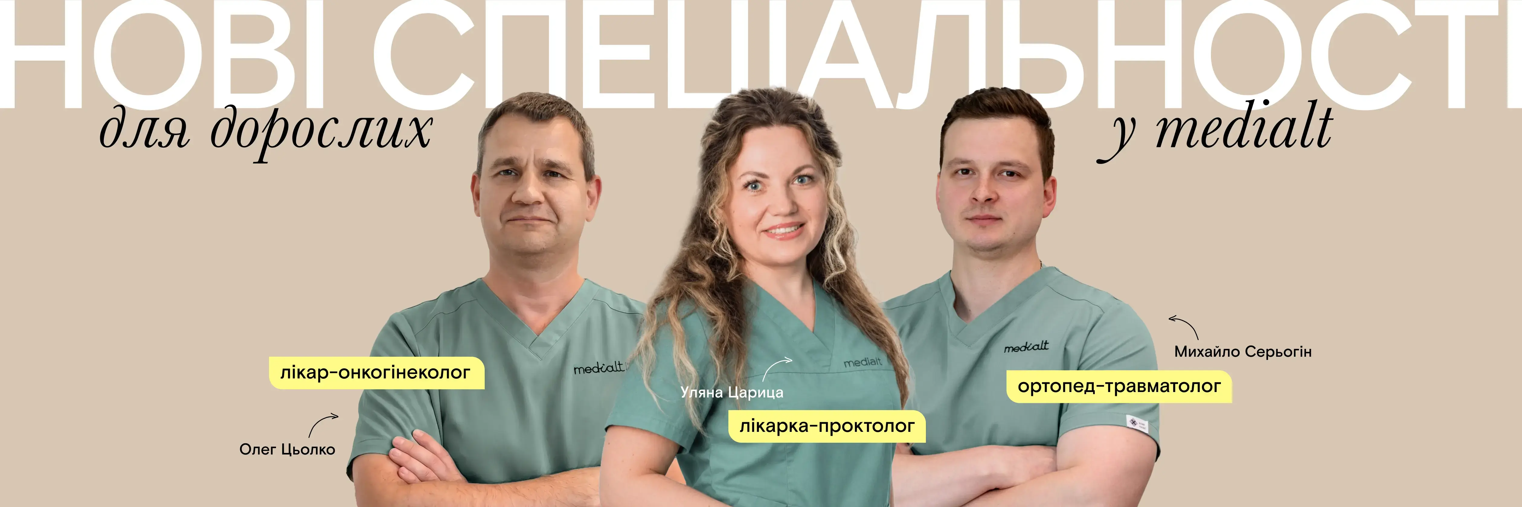 Нові спеціальності для дорослих